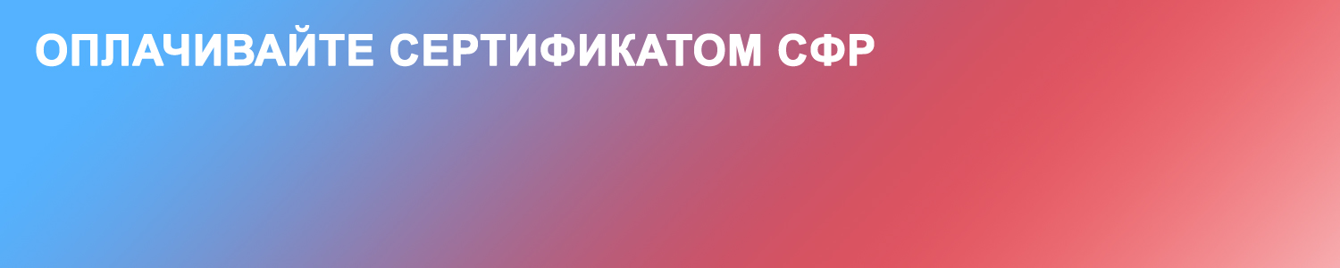 Покупка ТСР по электронному сертификату 2