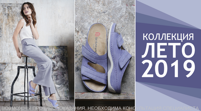 Новая коллекция летней обуви Berkemann 