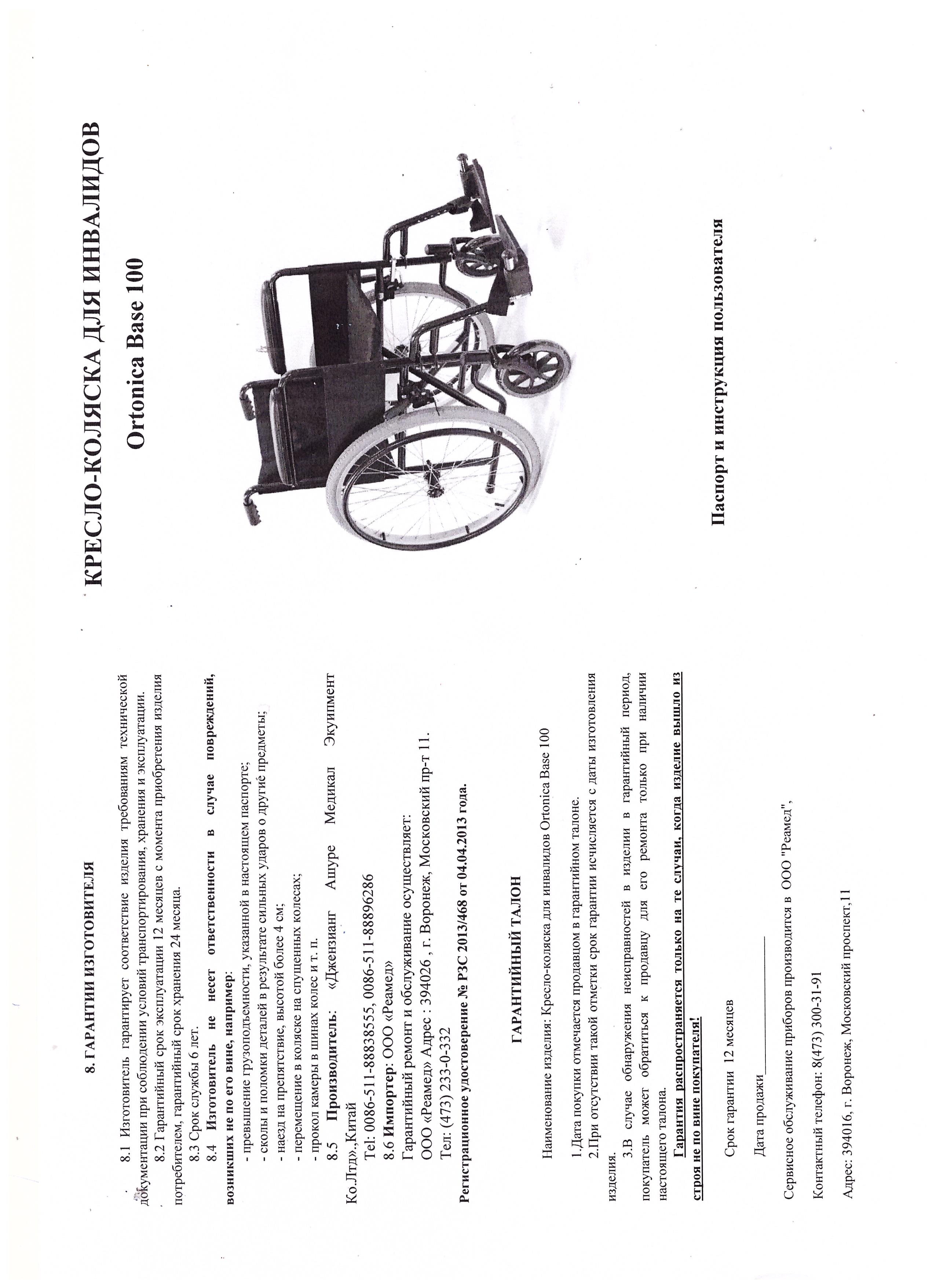 0e363425-709e-11e9-817f-00155d0c2002_002_И Кр-коляска Ортоника 2_n.jpg