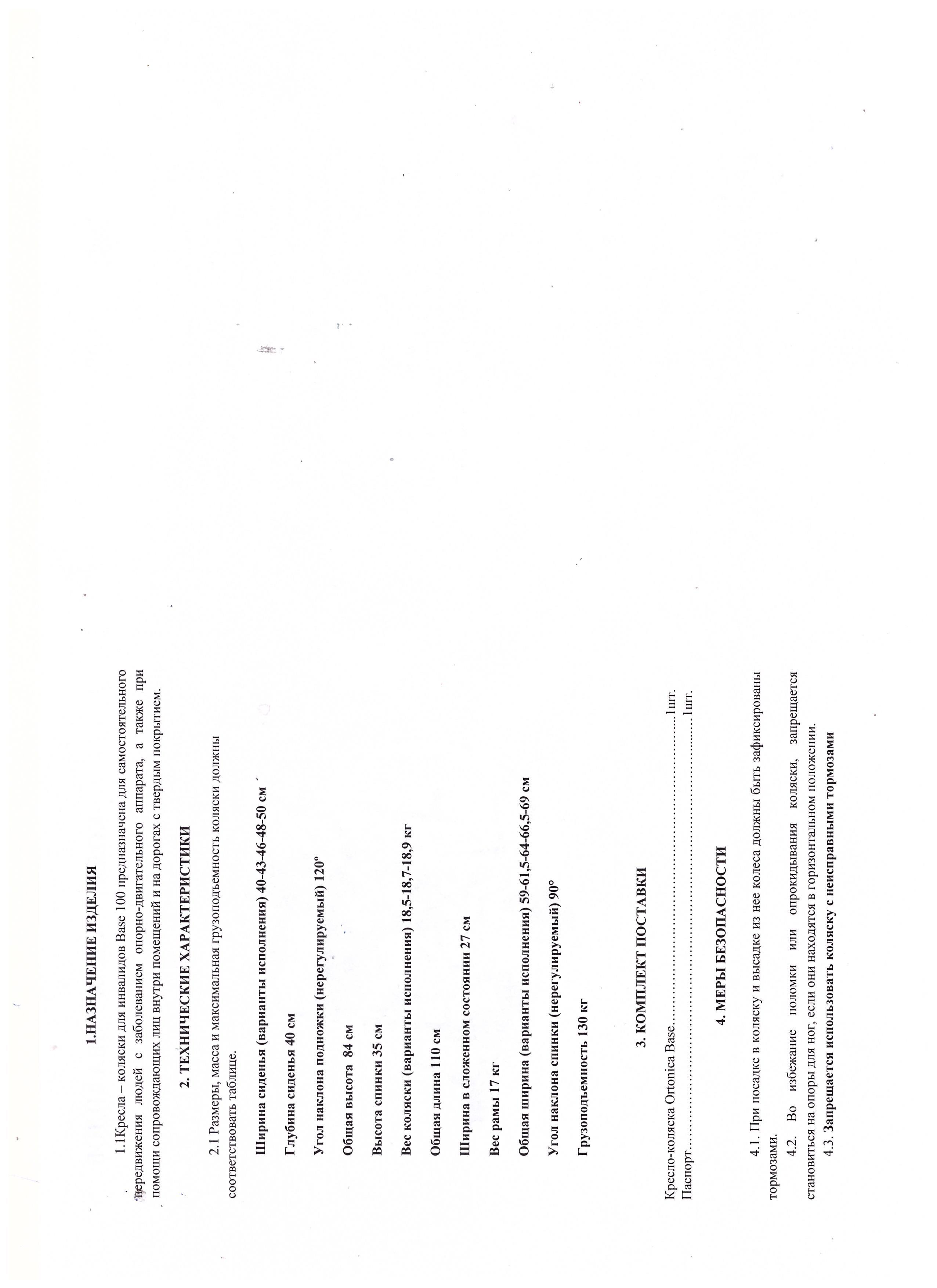 0e363425-709e-11e9-817f-00155d0c2002_001_И Кр-коляска ортоника 100_n.jpg