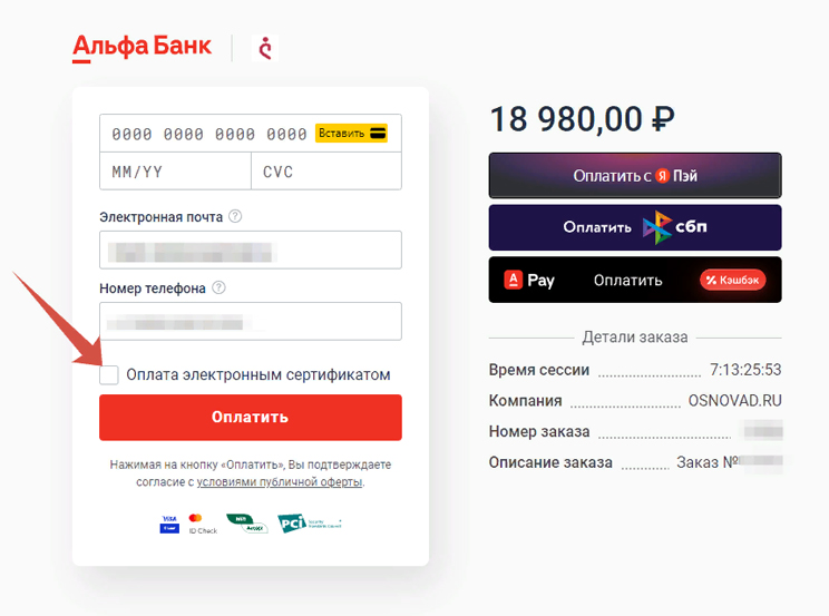 Интерфейс оплаты Сбербанка