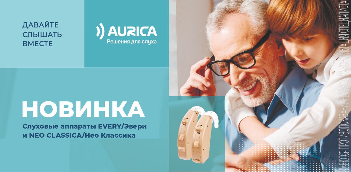 Слуховые аппараты