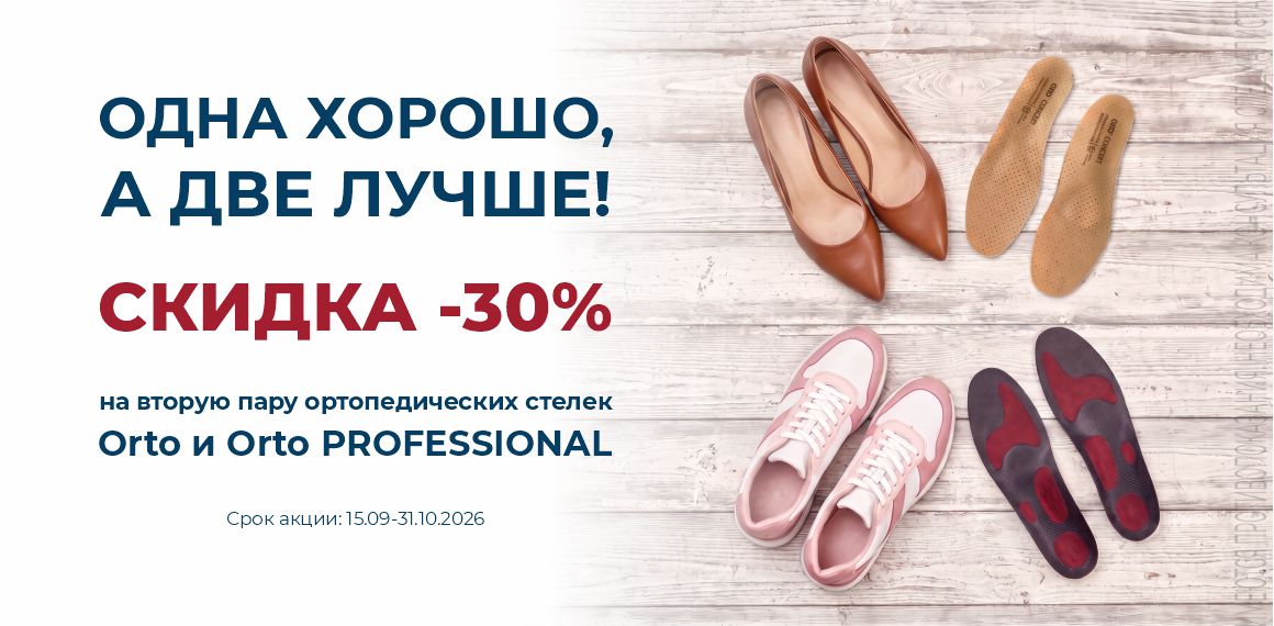 Скидка на вторую пару