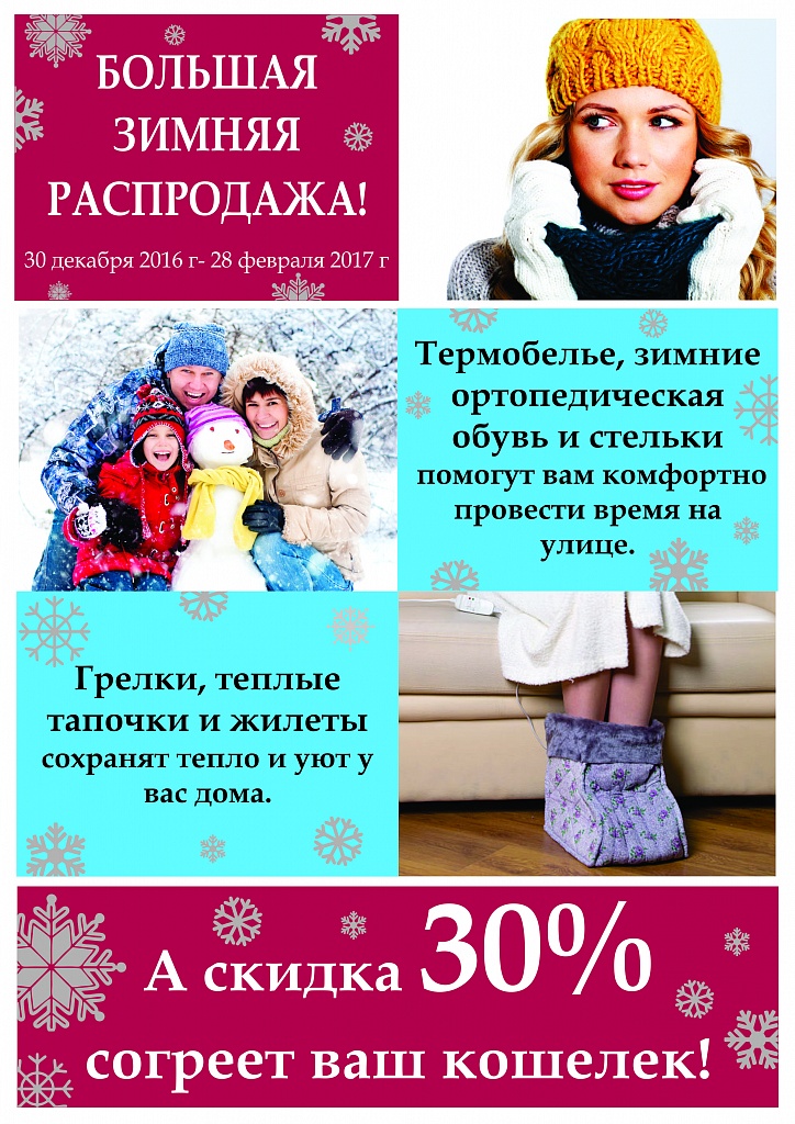 winter_sale.jpg