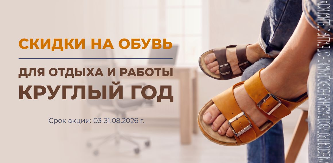 Скидки