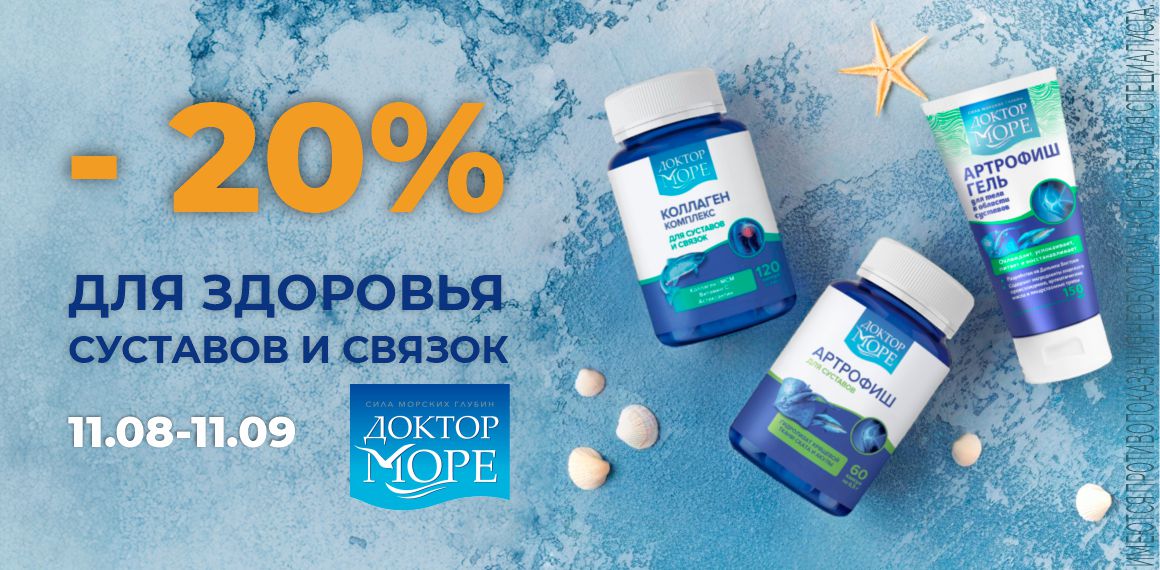 Скидка
