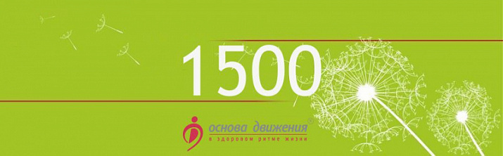 1500 подписчиков ВКонтакте
