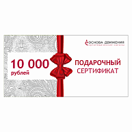 Сертификат подарочный 10 000 рублей